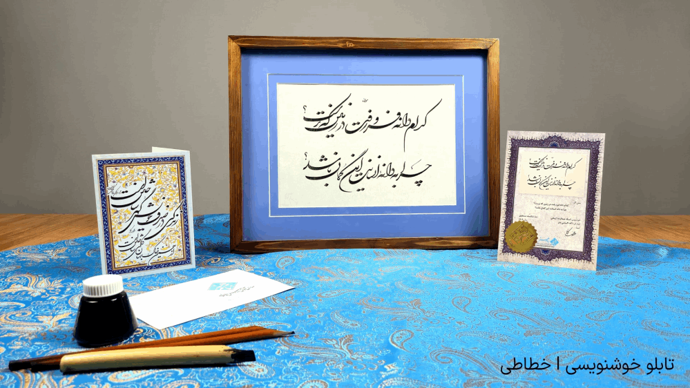 سفارش خوشنویسی