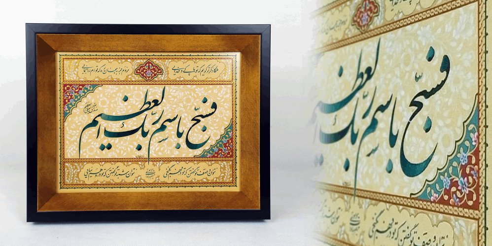 تابلو خطاطی